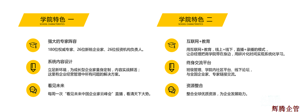 英盛總經(jīng)理商學(xué)院20170613.png