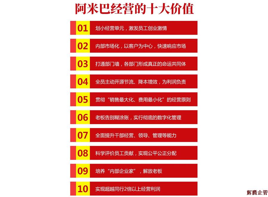 阿米巴的價(jià)值.jpg