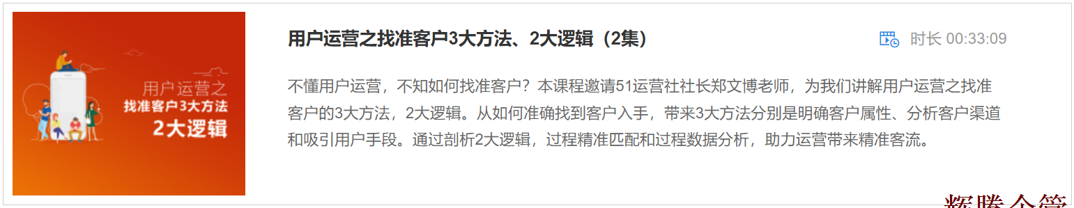 1 用戶運(yùn)營(yíng)之找準(zhǔn)客戶3大方法、2大邏輯.png