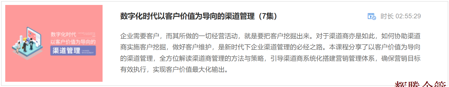 3 數(shù)字化時代以客戶價值為導(dǎo)向的渠道管理.png