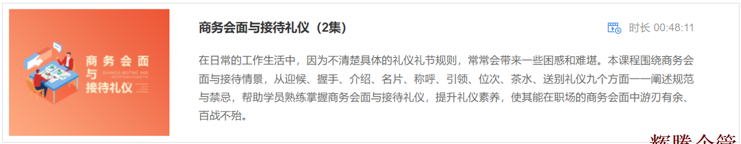 1 商務(wù)會面與接待禮儀.png