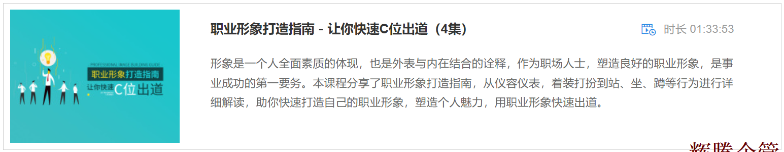 2 職業(yè)形象打造指南－讓你快速C位出道.png
