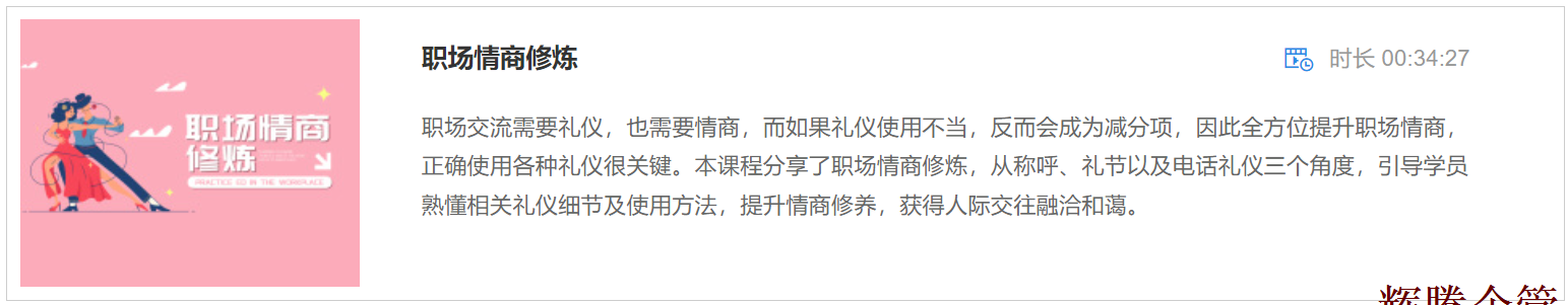3 職場情商修煉.png