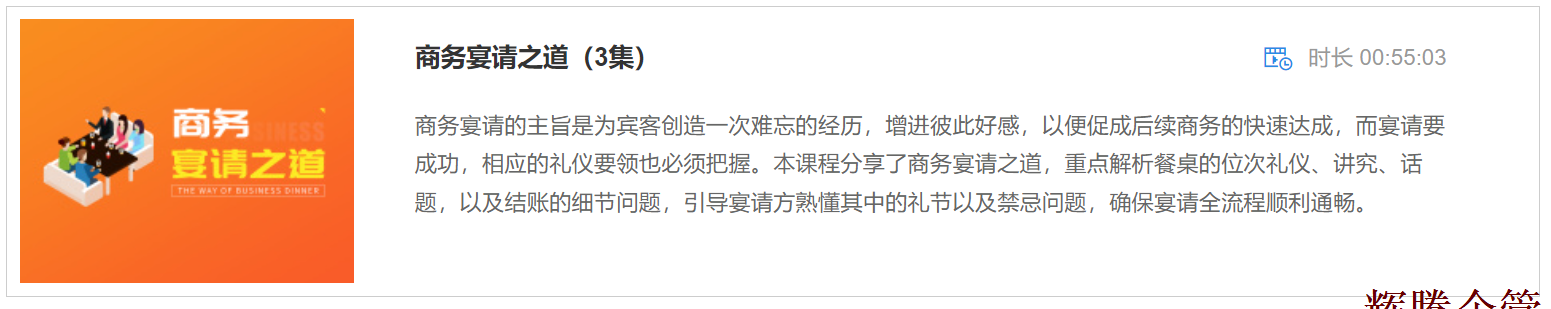 4 商務(wù)宴請之道.png