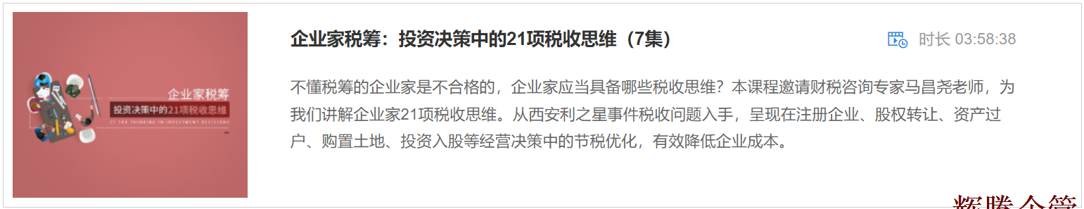 1 投資決策中的21項稅收思維.png