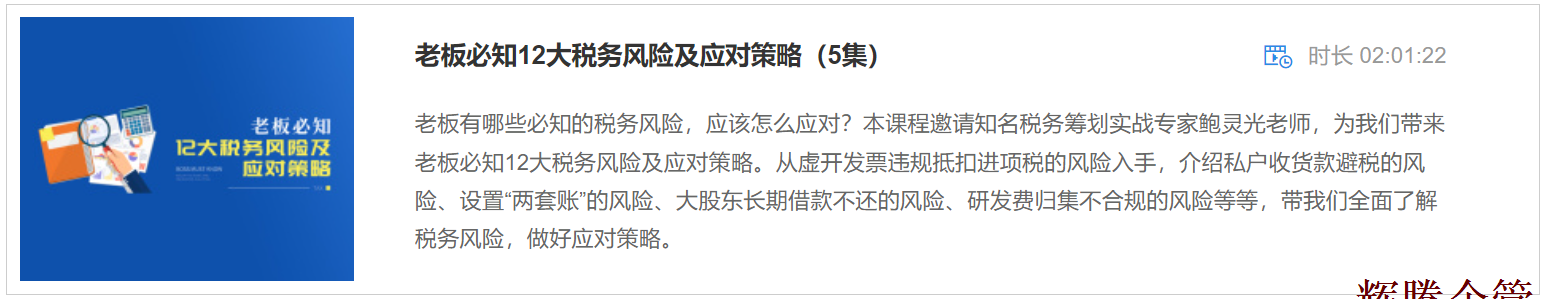 2 老板必知12大稅務風險及應對策略.png