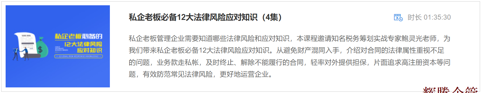 3 私企老板必備12大法律風險應對知識.png