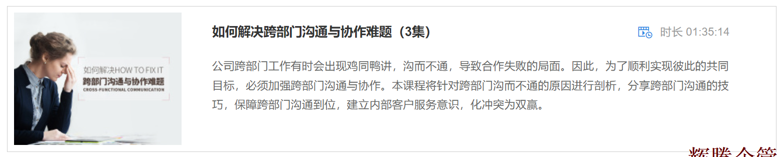 1 如何解決跨部門溝通與協(xié)作難題.png