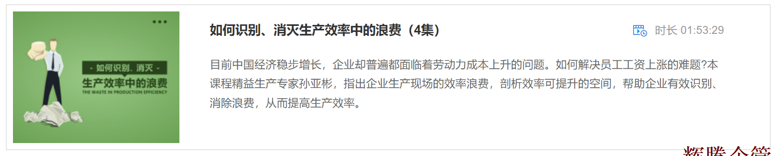 6 如何識別、消滅生產(chǎn)效率中的浪費.png