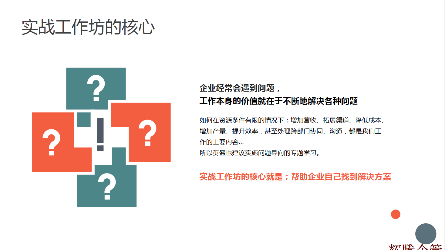 3 實(shí)戰(zhàn)工作坊的核心.png