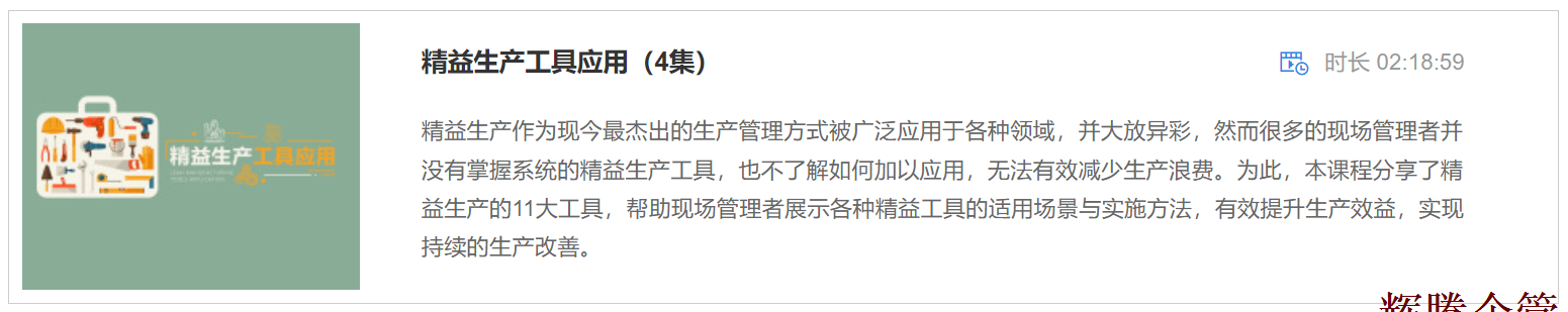 2 精益生產(chǎn)工具應(yīng)用.png