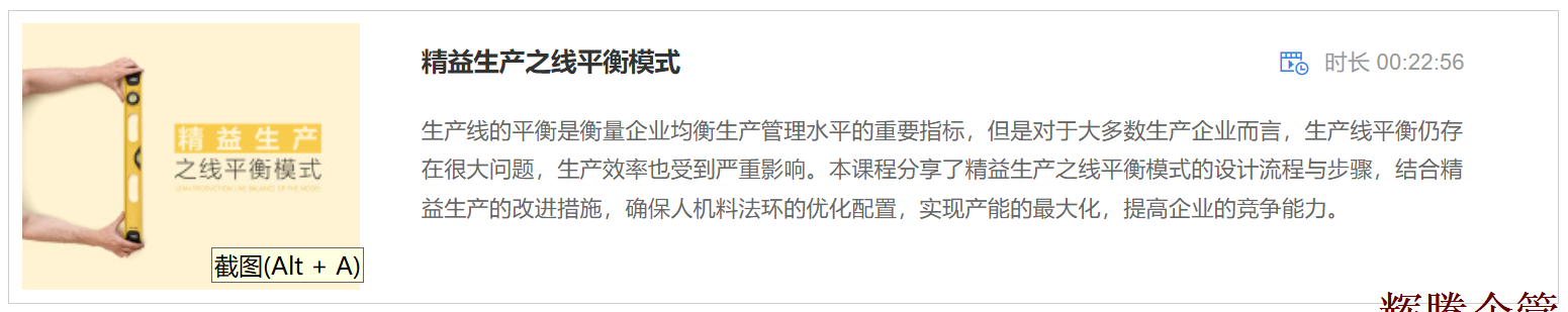 3 精益生產(chǎn)之線平衡模式.png