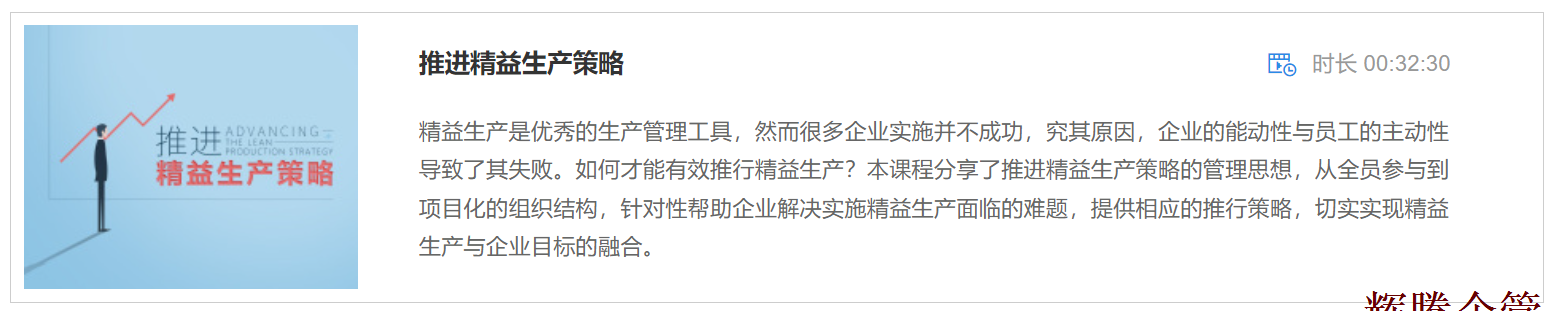 4 推進(jìn)精益生產(chǎn)策略.png