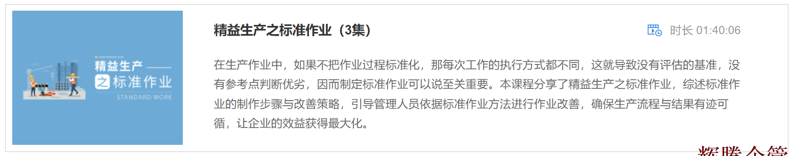 5 精益生產(chǎn)之標(biāo)準(zhǔn)作業(yè).png