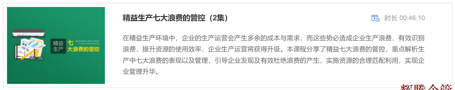 7 精益生產(chǎn)七大浪費(fèi)的管控.png