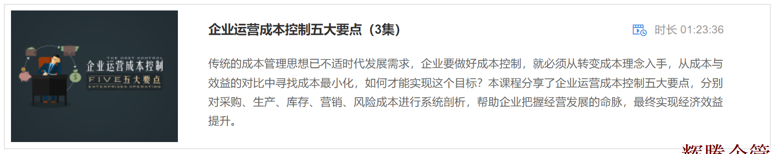 2 企業(yè)運(yùn)營成本控制五大要點(diǎn).png