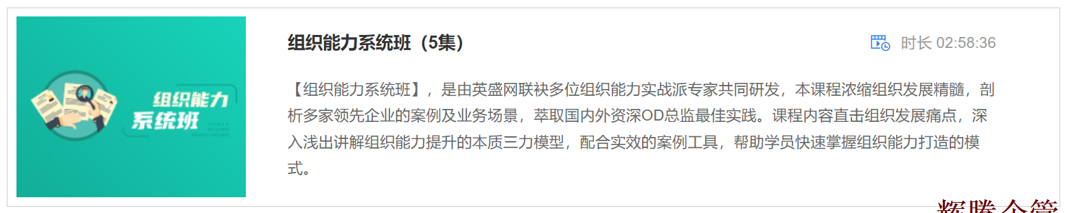 5 組織能力系統(tǒng)班.png