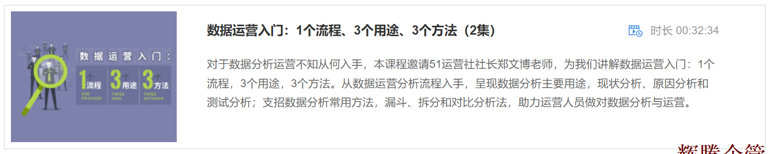 2 數(shù)據(jù)運營入門.png