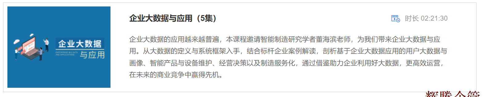 3 企業(yè)大數(shù)據(jù)與應用.png