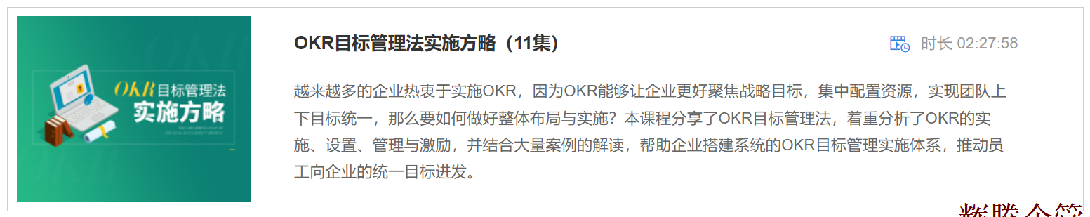 1 OKR目標(biāo)管理法實(shí)施方略.png