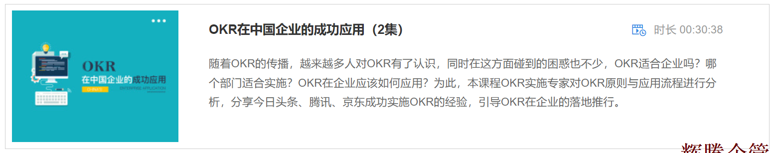 2 OKR在中國(guó)企業(yè)的成功應(yīng)用.png