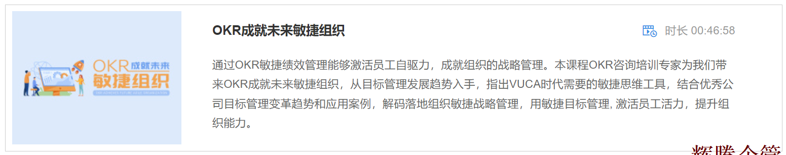 3 OKR成就未來(lái)敏捷組織.png