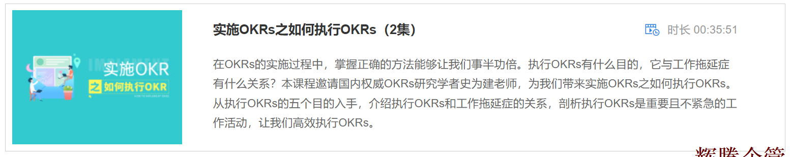 5 實(shí)施OKRs之如何執(zhí)行OKRs.png