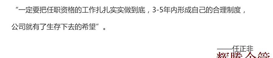 華為任正非語錄.png