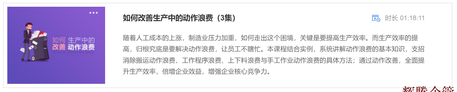 3 如何改善生產(chǎn)中的動(dòng)作浪費(fèi).png