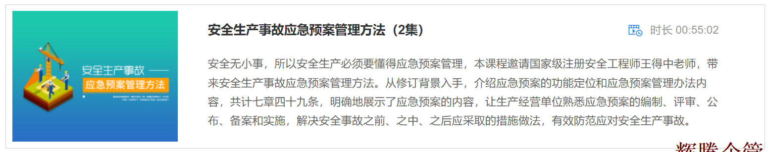 2 安全生產(chǎn)事故應急預案管理方法.png