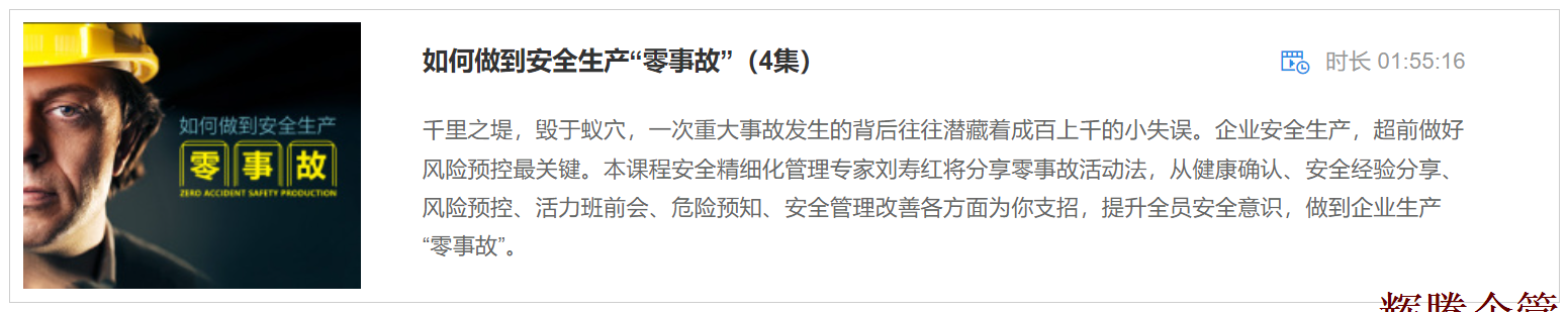 1 如何做到安全生產(chǎn)“零事故”.png