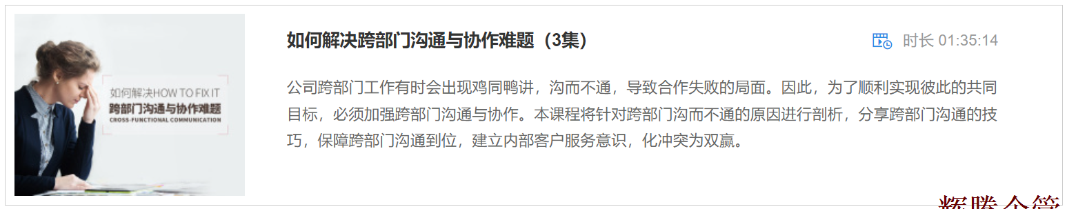 1 如何解決跨部門溝通與協(xié)作難題？.png