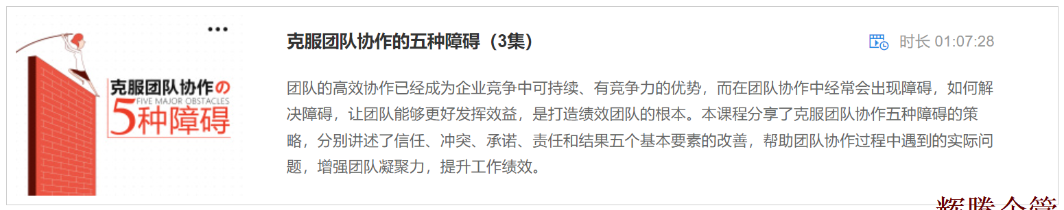 3 克服團(tuán)隊(duì)協(xié)作的五種障礙.png