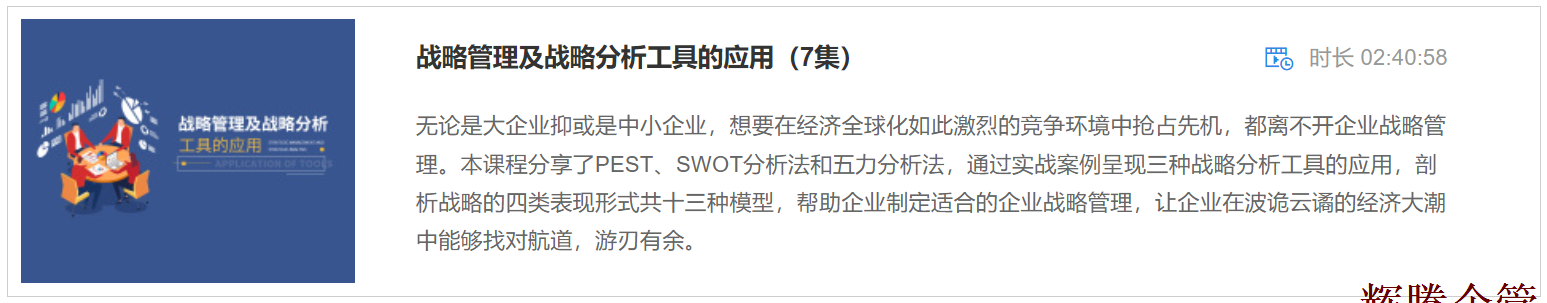 1 戰(zhàn)略管理及戰(zhàn)略分析工具的應(yīng)用.png
