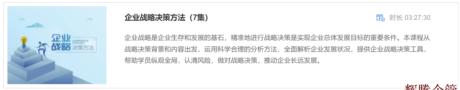 2 企業(yè)戰(zhàn)略決策方法.png