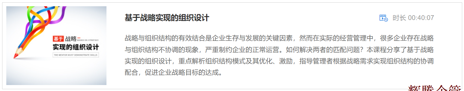 1 基于戰(zhàn)略實現(xiàn)的組織設(shè)計.png
