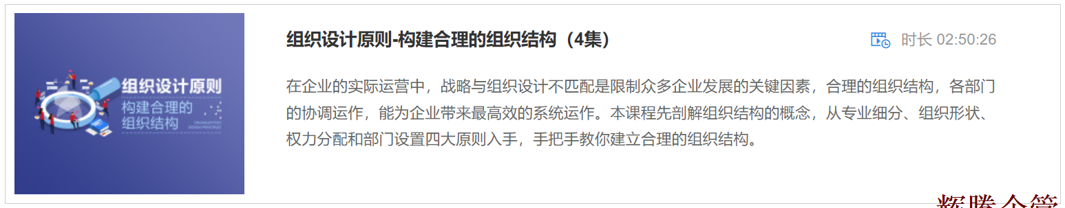 2 組織設(shè)計原則-構(gòu)建合理的組織結(jié)構(gòu).png