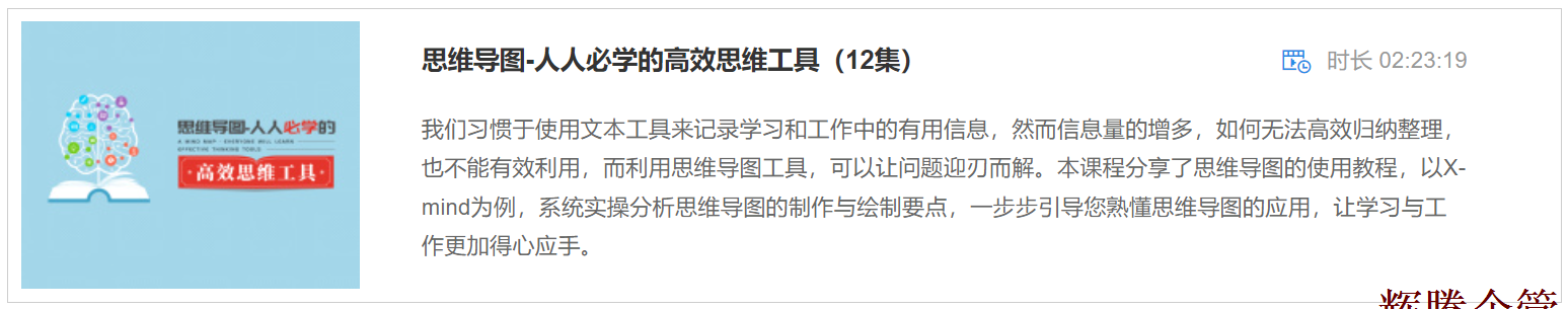 4 思維導(dǎo)圖-人人必學(xué)的高效思維工具.png