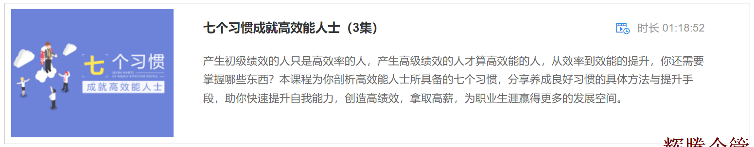 3 七個(gè)習(xí)慣成就高效能人士.png
