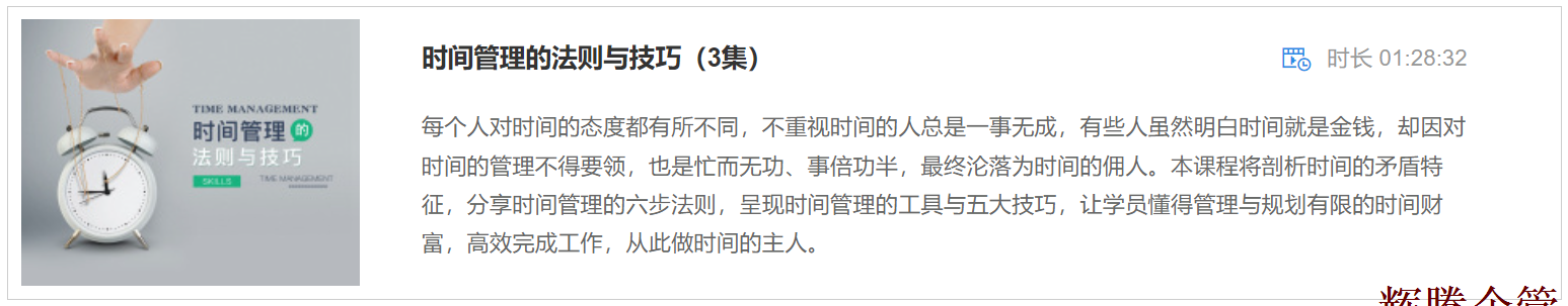 2 時(shí)間管理的法則與技巧.png