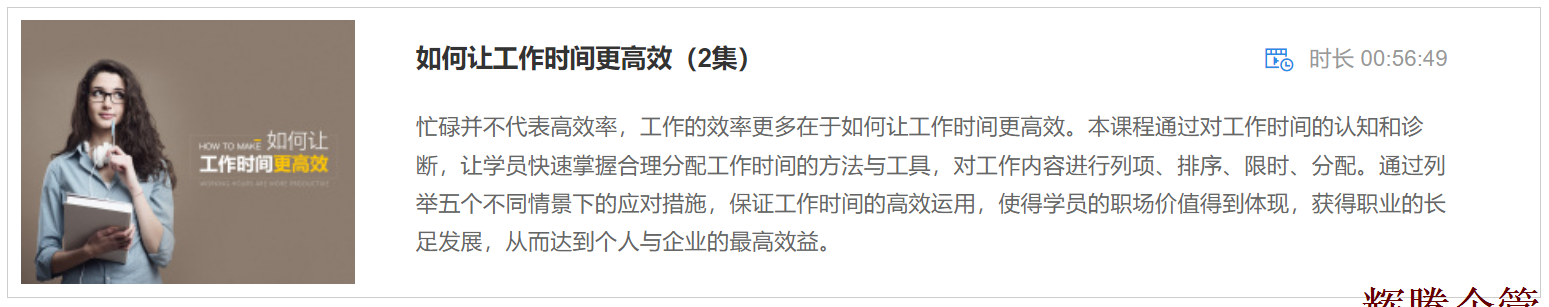 1 如何讓工作時(shí)間更高效.png
