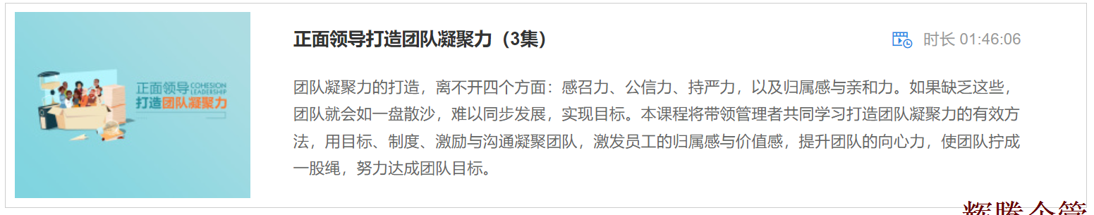 3 正面領(lǐng)導(dǎo)打造團(tuán)隊(duì)凝聚力.png