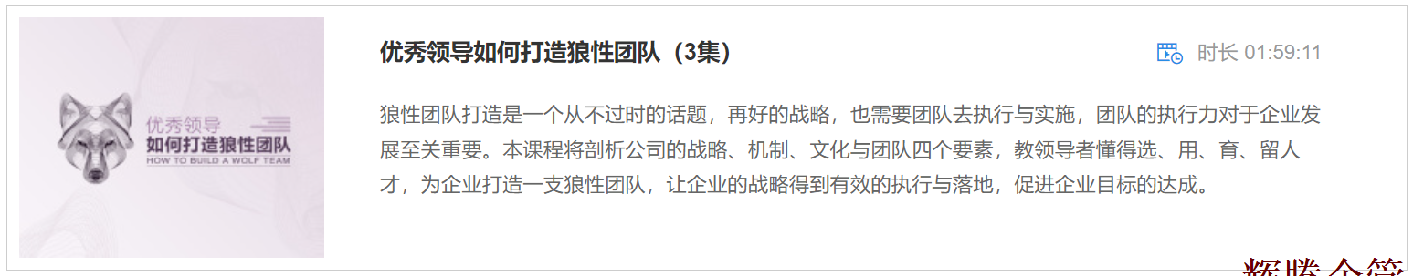 2 優(yōu)秀領(lǐng)導(dǎo)如何打造狼性團(tuán)隊(duì).png