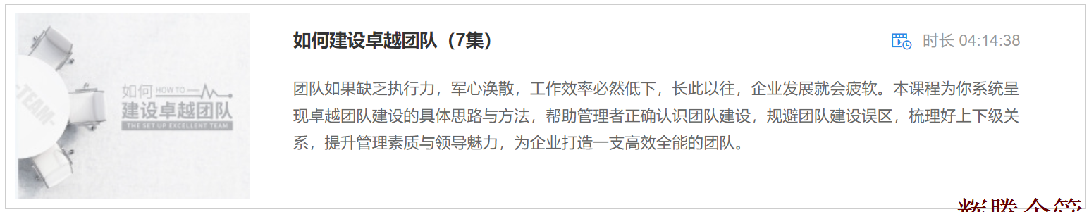1 如何建設(shè)卓越團(tuán)隊(duì).png