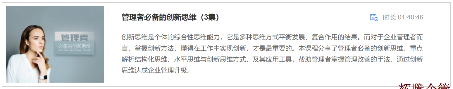 2 管理者必備的創(chuàng)新思維.png