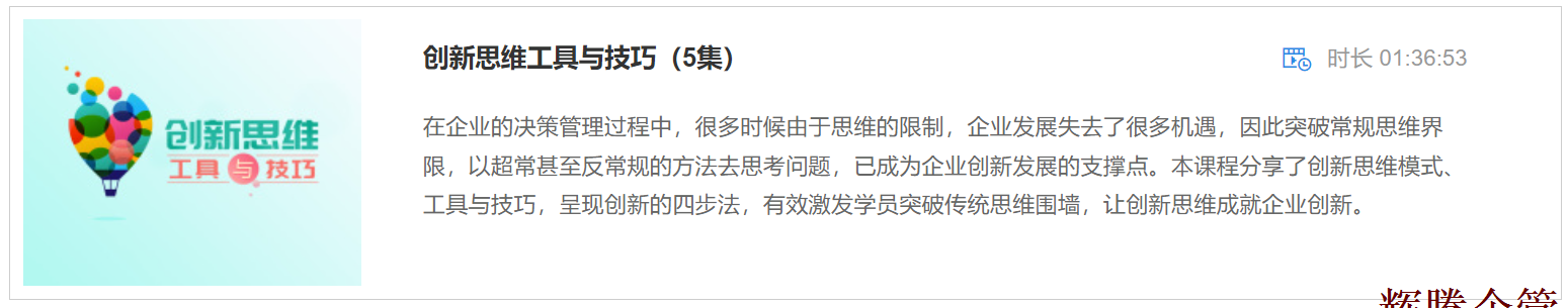 1 創(chuàng)新思維工具與技巧.png