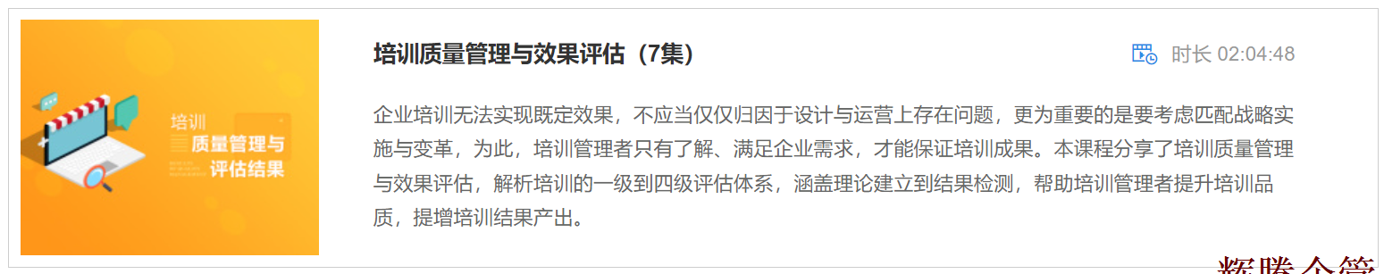 5 培訓(xùn)質(zhì)量管理與效果評估.png