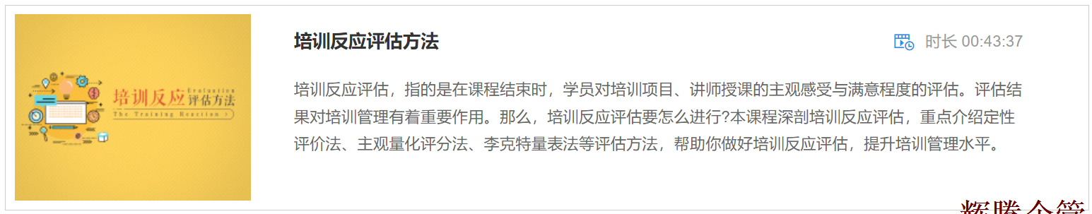 1 培訓(xùn)反應(yīng)評估方法.png